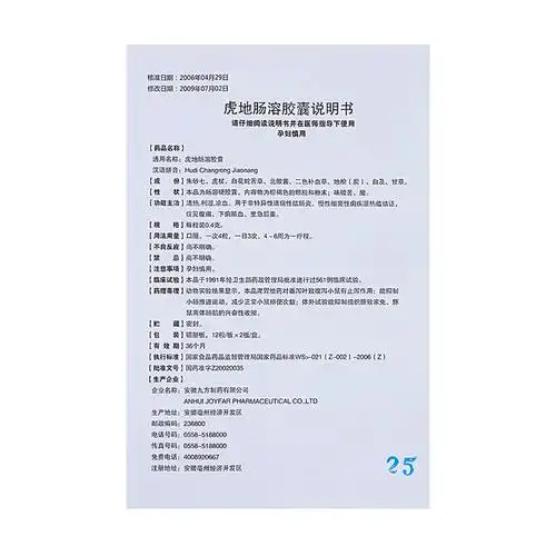 用于非特异性溃疡性结肠炎,慢性细菌性痢疾温热蕴结证,症见腹痛,下痢