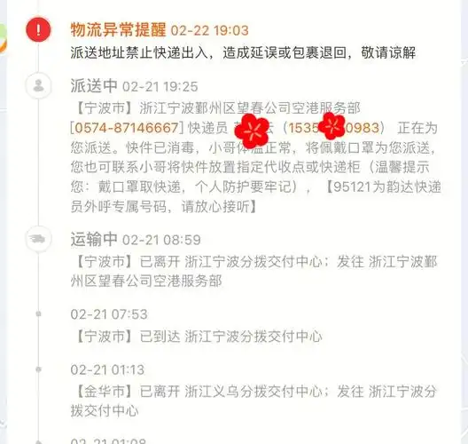 宁波离大谱韵达快递