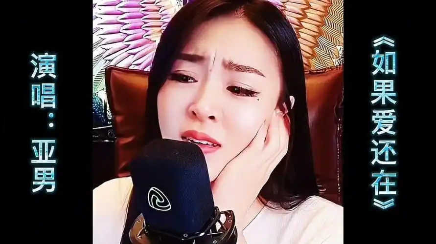 网红歌手亚男深情演唱伤感情歌如果爱还在