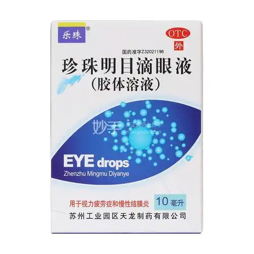 乐珠 珍珠明目滴眼液(胶体溶液) 10ml