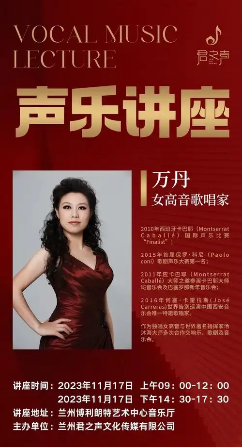 11月17日 著名女高音歌唱家#万丹 老师声乐讲座 上课,旁 - 抖音