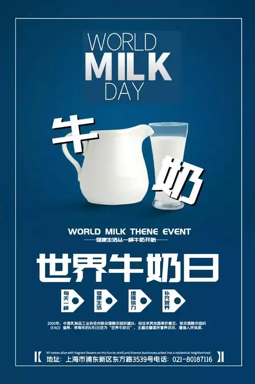牛奶海报