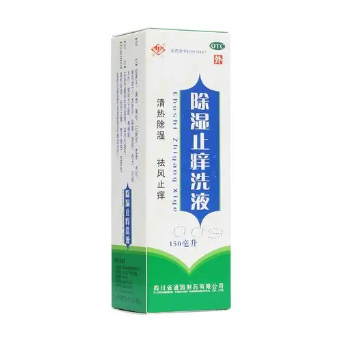 普元除湿止痒洗液