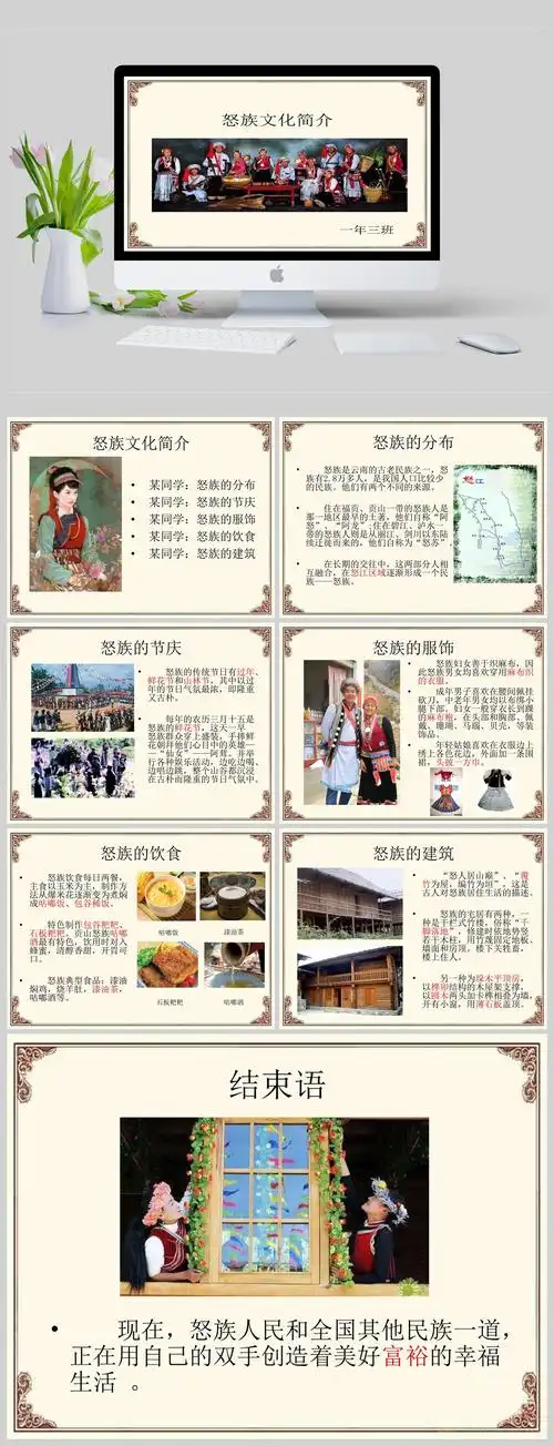 怒族文化简介ppt模板