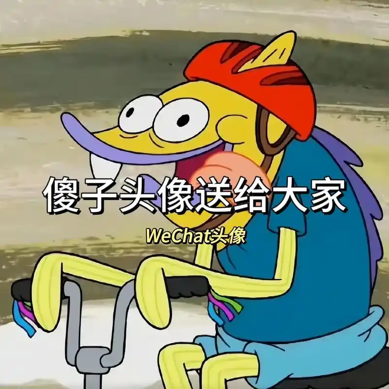 傻子头像送给大家,希望大家都能傻傻的#沙雕头像 #搞怪头像  - 抖音