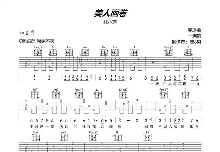 美人画卷曲谱预览图