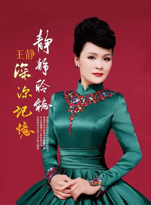 青年歌唱演员王静发布首张个人专辑静静聆听深深记忆附试听链接