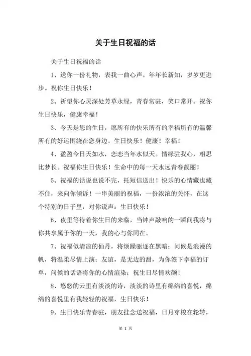 关于生日祝福的话