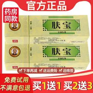 【买1送1 买2送3】滇野肤宝抑菌乳膏20g 肤宝草本抑菌乳膏软膏