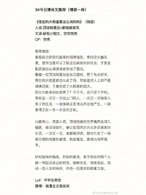 博君一肖同人文推荐