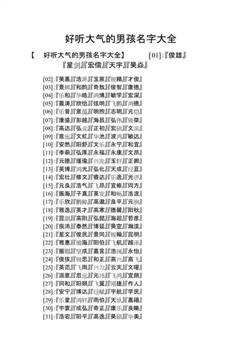 好听大气的男孩名字大全
