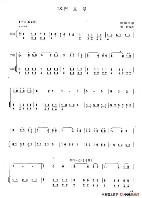 作曲:黄玲编配来源:《中国曲谱网》上传:沉舟侧畔过阿里郎(扬琴伴奏谱