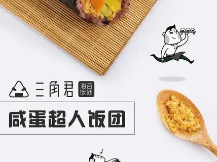 三角君海苔饭团