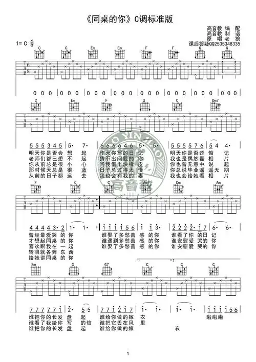 老狼同桌的你c调标准高清版吉他谱