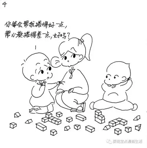 《葵花宝点》第554弹 · 搭积木