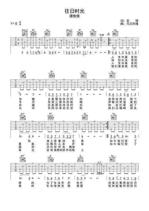 谭维维往日时光吉他谱g调吉他弹唱谱