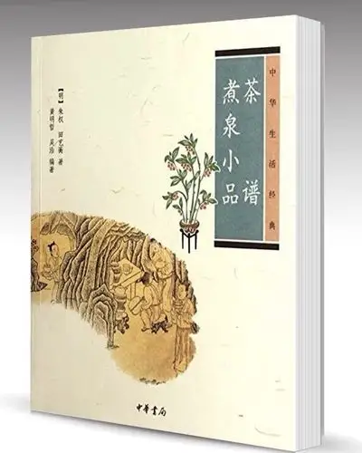 《茶谱》