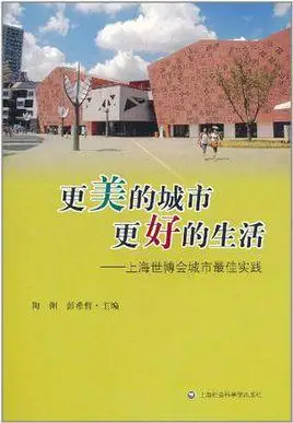 更美的城市更好的生活