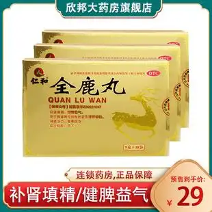 正品仁和全鹿丸10袋肾宝片适用于肾虚尿频填精补肾腰膝酸软售价0629
