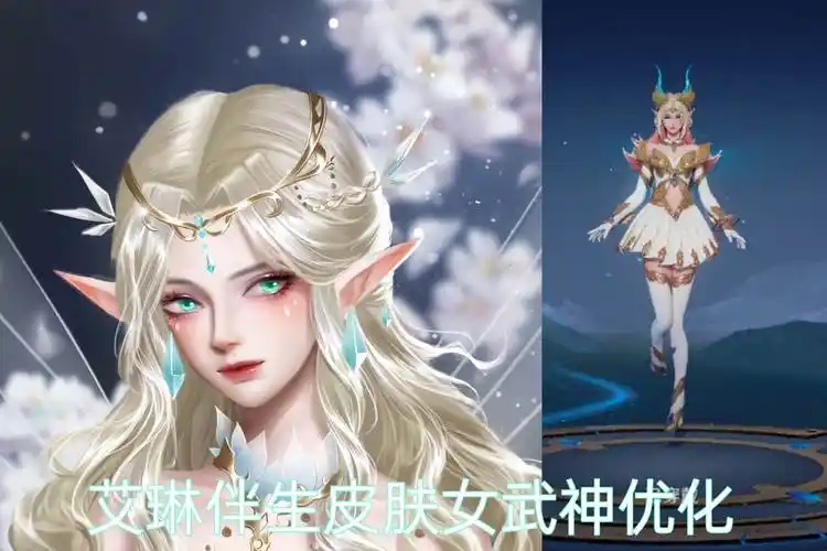 王者荣耀艾琳新皮肤什么时候上线 王者荣耀艾琳新皮肤曝光