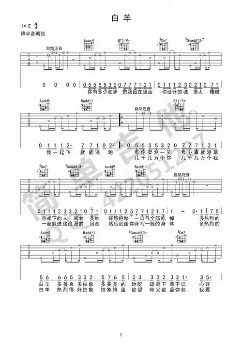 白羊吉他谱 徐秉龙/沈以诚 西安简单吉他e调原版编配第1张