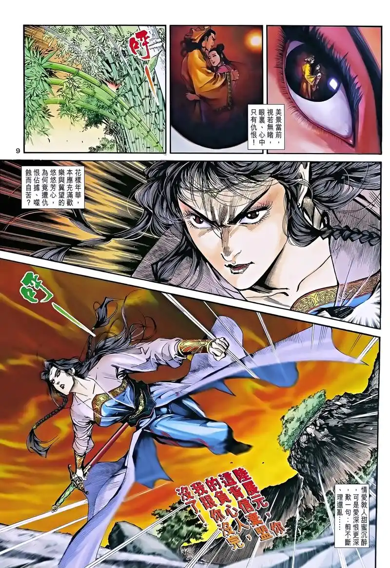 「港漫」神雕侠侣(黄玉郎)(龙虾)漫画全