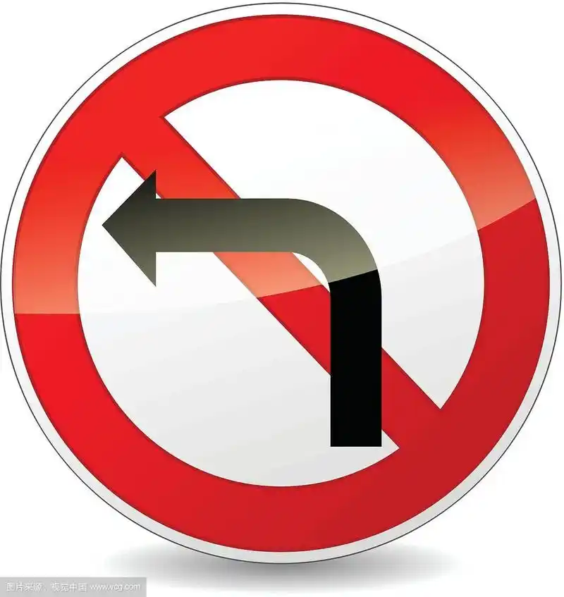 禁止左转标志