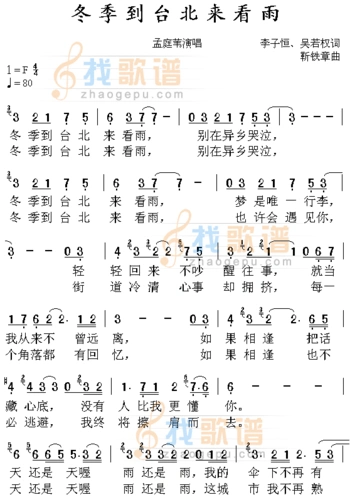 冬季到台北来看雨_冬季到台北来看雨简谱_冬季到台北来看雨吉他谱
