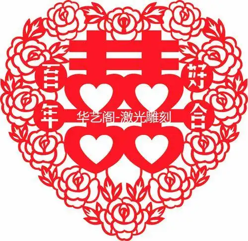 华艺阁 结婚喜字窗花窗纸 无纺布喜窗贴剪纸 鸳鸯双喜图 婚房装饰