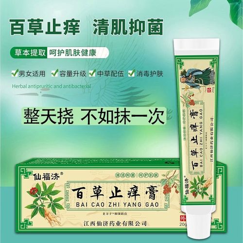 百草真菌止痒膏抑菌特效止痒王快速止痒皮肤瘙痒外用全身止痒膏