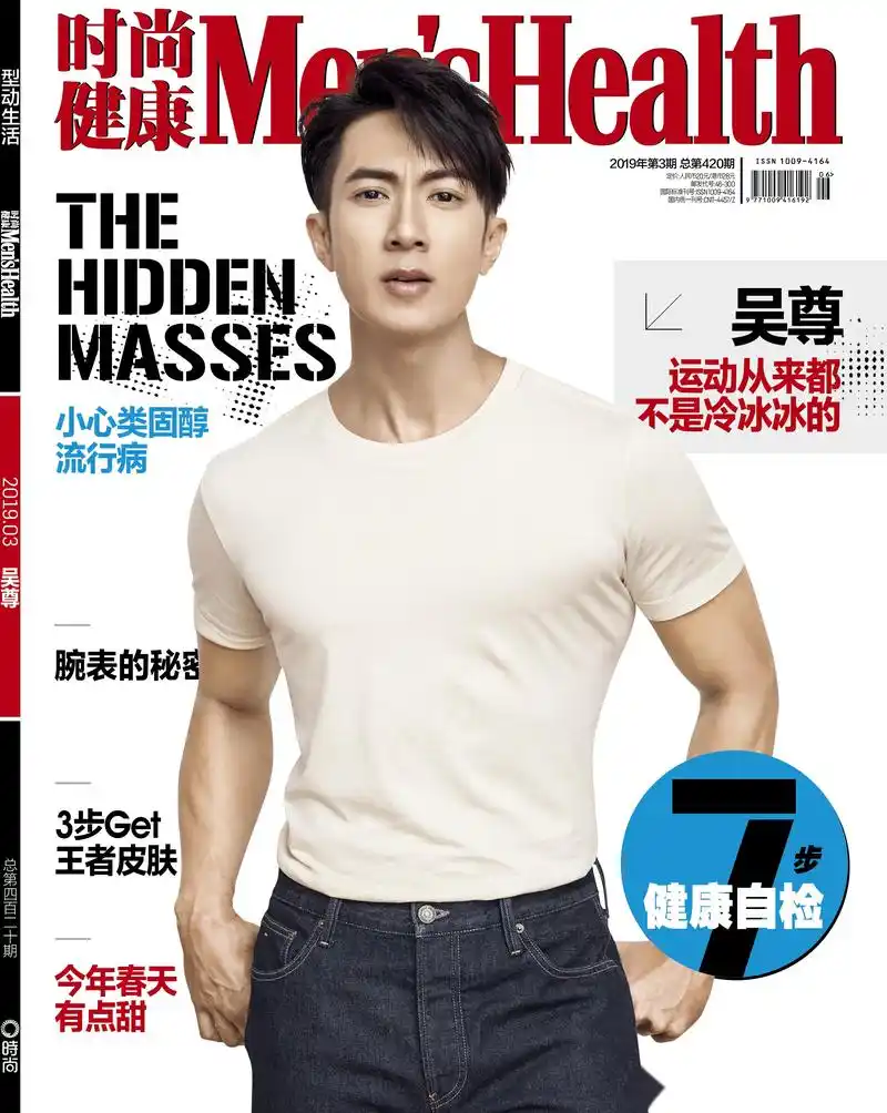 吴尊登上 《时尚健康·男士mens health 》3月刊封面.