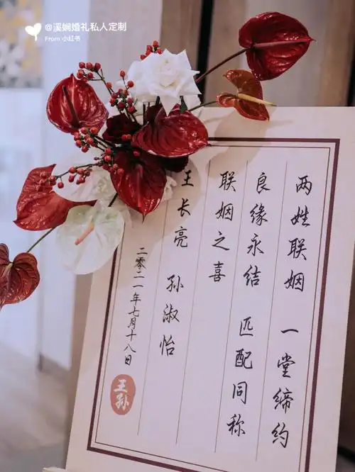 这场婚礼,我们设计了一个中式婚书迎宾牌!