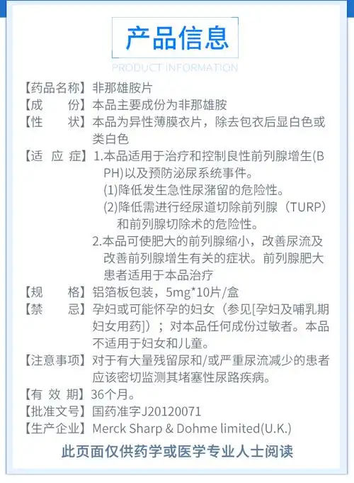 保列治非那雄胺片5mg10片