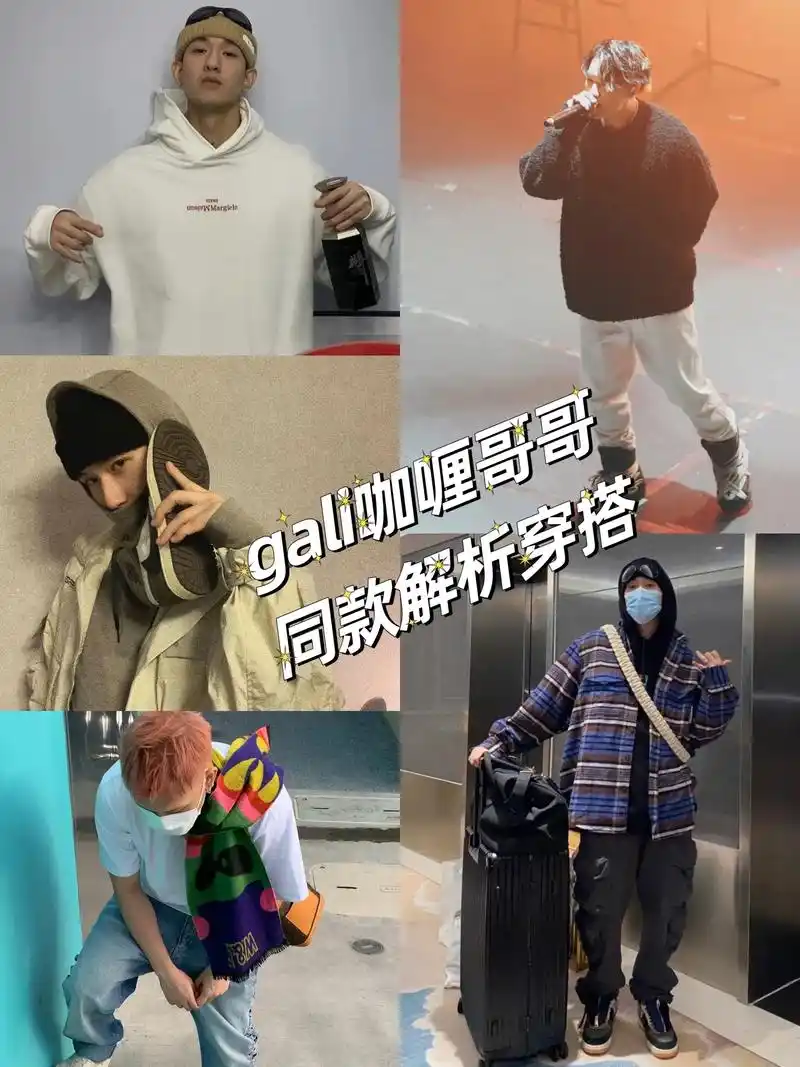gali哥哥同款.#gali 同款#balenciaga # - 抖音