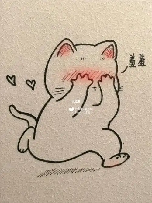 好害羞,跑跑跑!