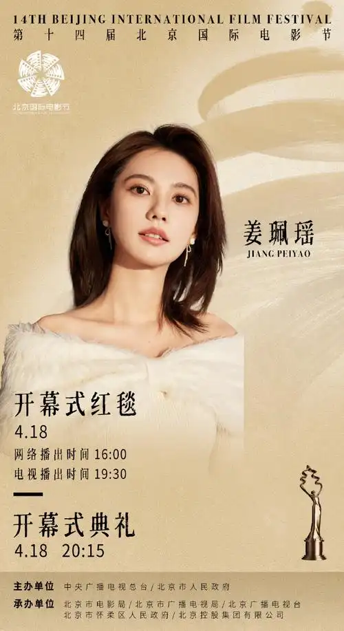 北影节红毯阵容官宣##北京国际电影节##北影节今日开幕