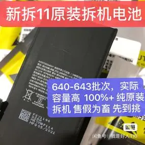 刚拆苹果11原装电池纯原装拆机电池ip11电池原厂新普欣旺达