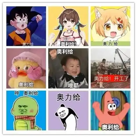 究竟"奥利给"是什么意思?