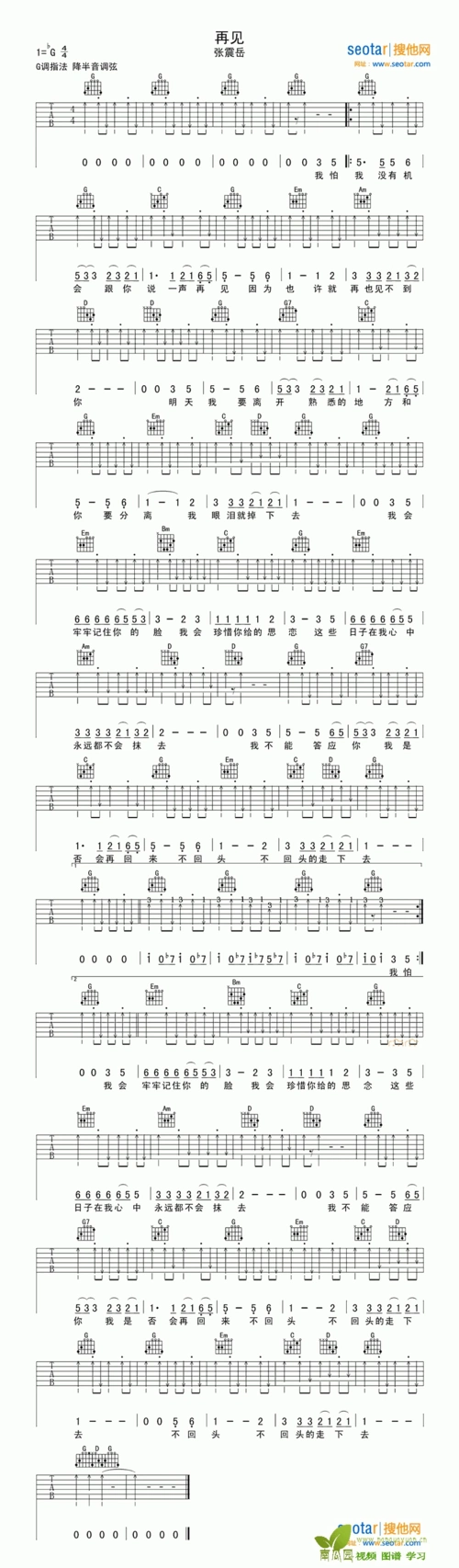 《再见》张震岳_吉他谱