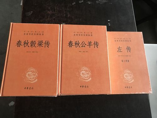 现货包邮春秋三传全5册五册全本全注全译左传全三册春秋谷梁传春秋