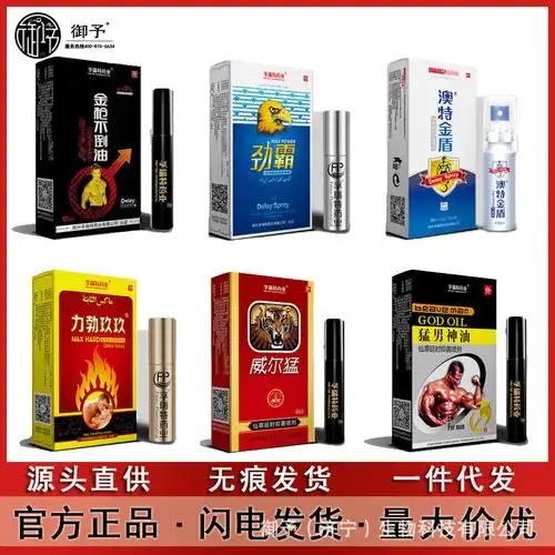 孚瑞特药业延时喷剂男用猛虎油男士持久印度神油澳特金盾延时壹佰