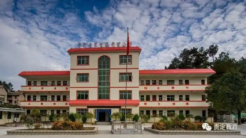 贵定县音寨小学贵定县盘江小学(图片 陈斗仁 摄)文章审核