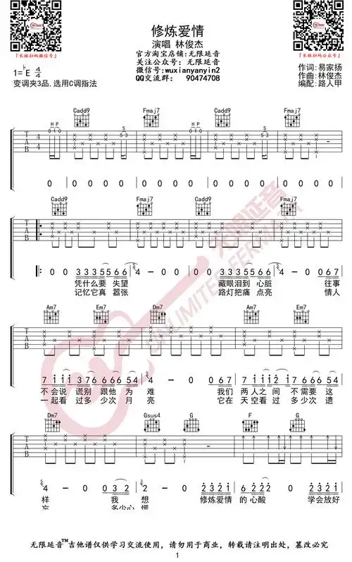 修炼爱情吉他谱林俊杰c调高清弹唱谱
