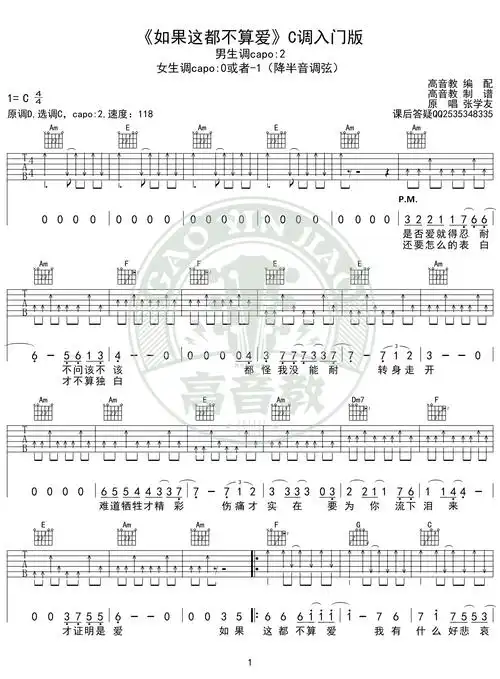 《如果这都不算爱》吉他谱c调入门版 高音教编配 猴哥吉他教学