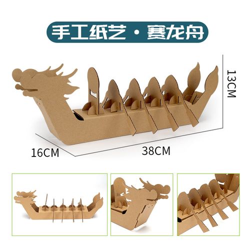 手工龙舟作业创意端午节幼儿园彩绘拼图diy纸箱玩具美术制作材料包6岁