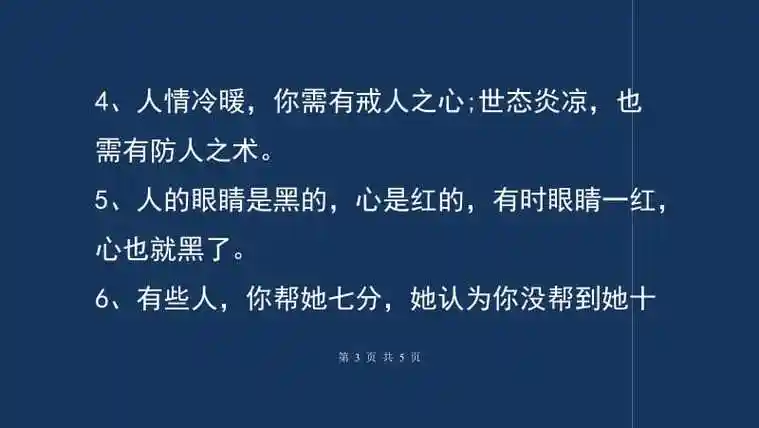 看透了人心社会的现实的句子现实的句子