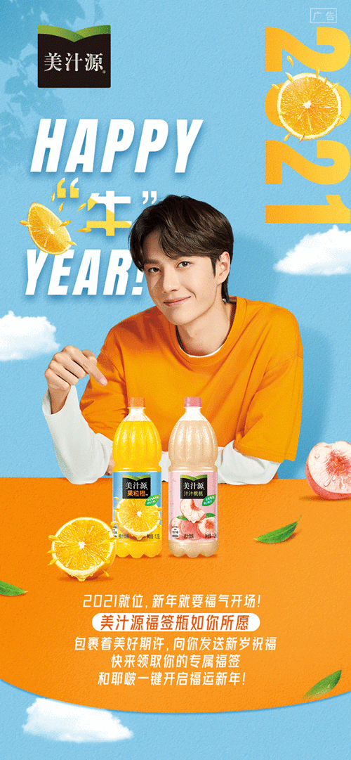 美汁源代言人王一博