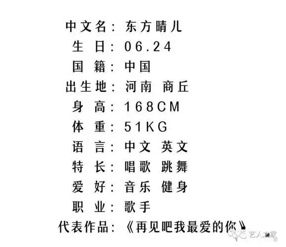 中国内地华语女歌手东方晴儿