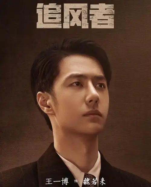 追风者收官王一博高调宠粉放物料立承诺