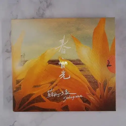 cd-苏打绿 sodagreen_春 日光